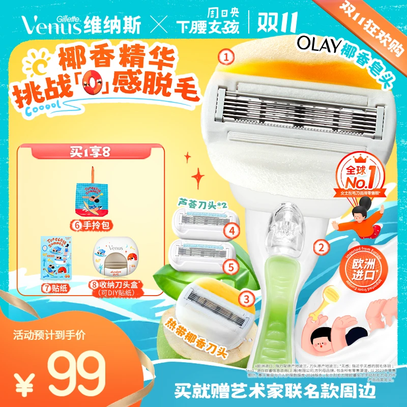 【超值囤货】吉列维纳斯刮毛刀1刀架+混合香型4刀头+收纳盒+联名包