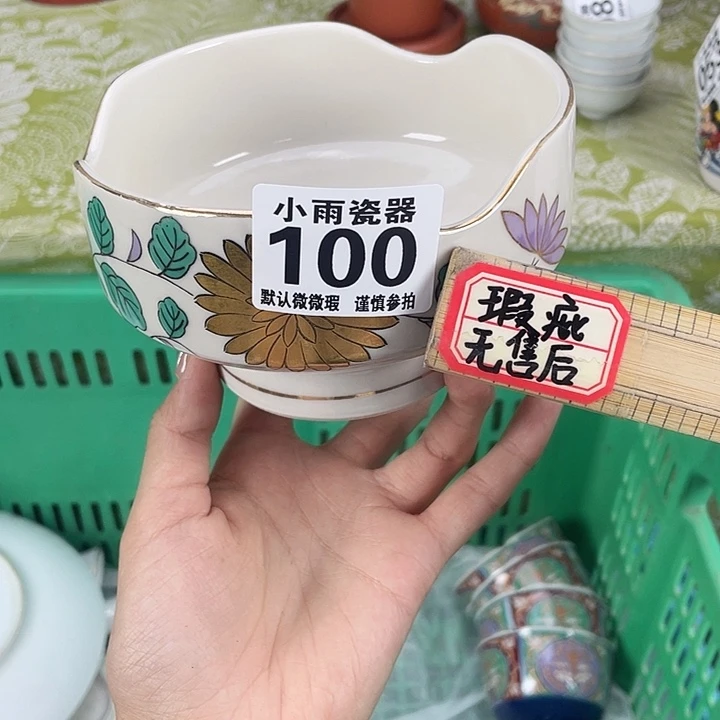 脱金19.9包邮瓷器微瑕