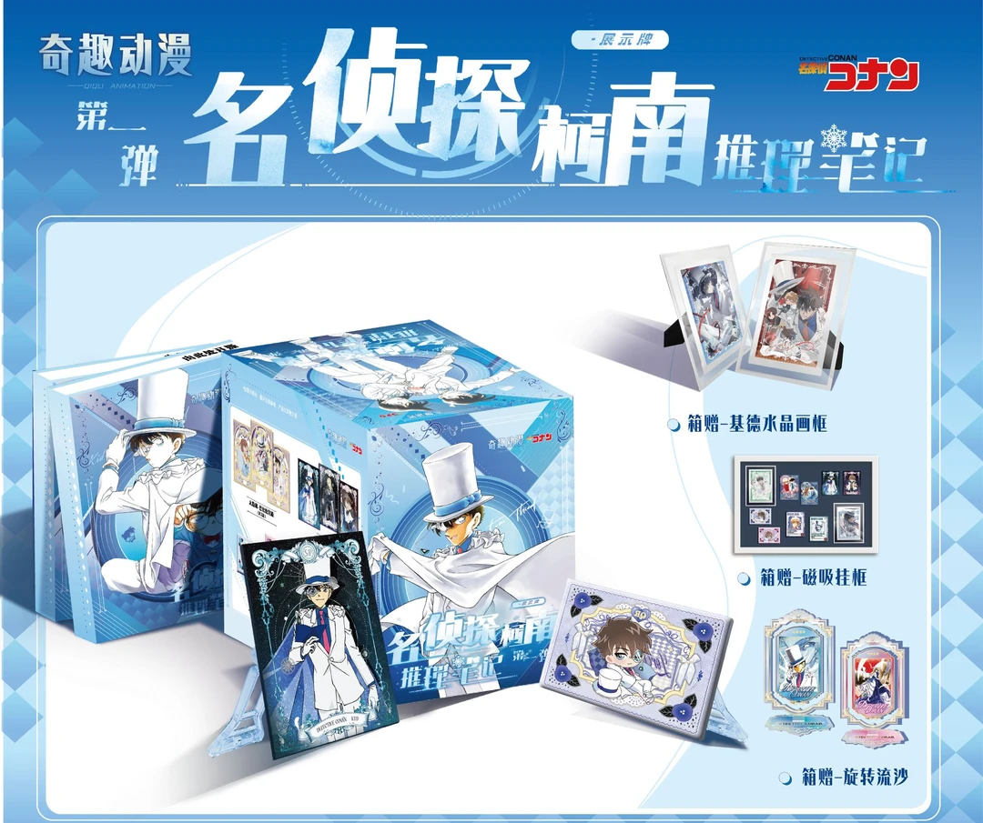 「交个朋友」奇趣动漫 推理笔记 柯南展示牌