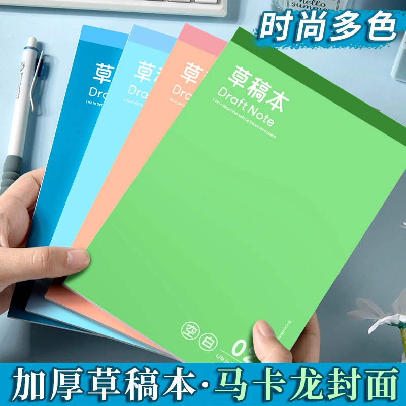 草稿本小学生用分区草稿纸数学演草本验算打草考研专用高中初中生