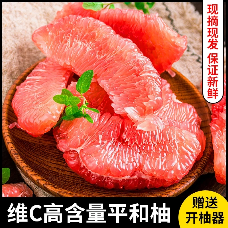 正宗平和原产地红心蜜柚水果1.5斤4斤8斤装柚子中期团购送礼