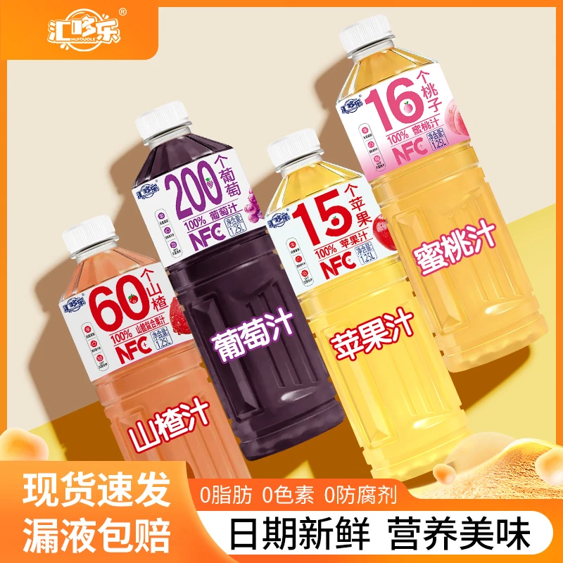 【商超同款】100%苹果汁桃汁葡萄汁山楂汁1.25L*2大瓶特惠果汁满满