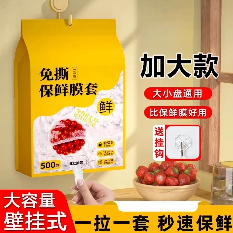 一次性保鲜膜套家用冰箱饭菜水果密封松紧口保鲜悬挂抽取式