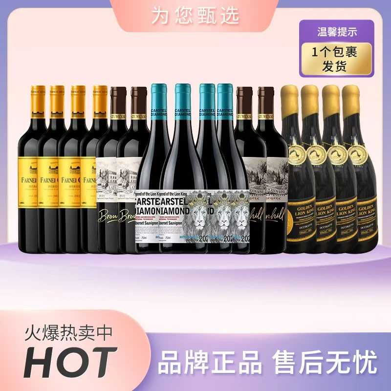 黄金狮王干红葡萄酒组合装【到手16支】