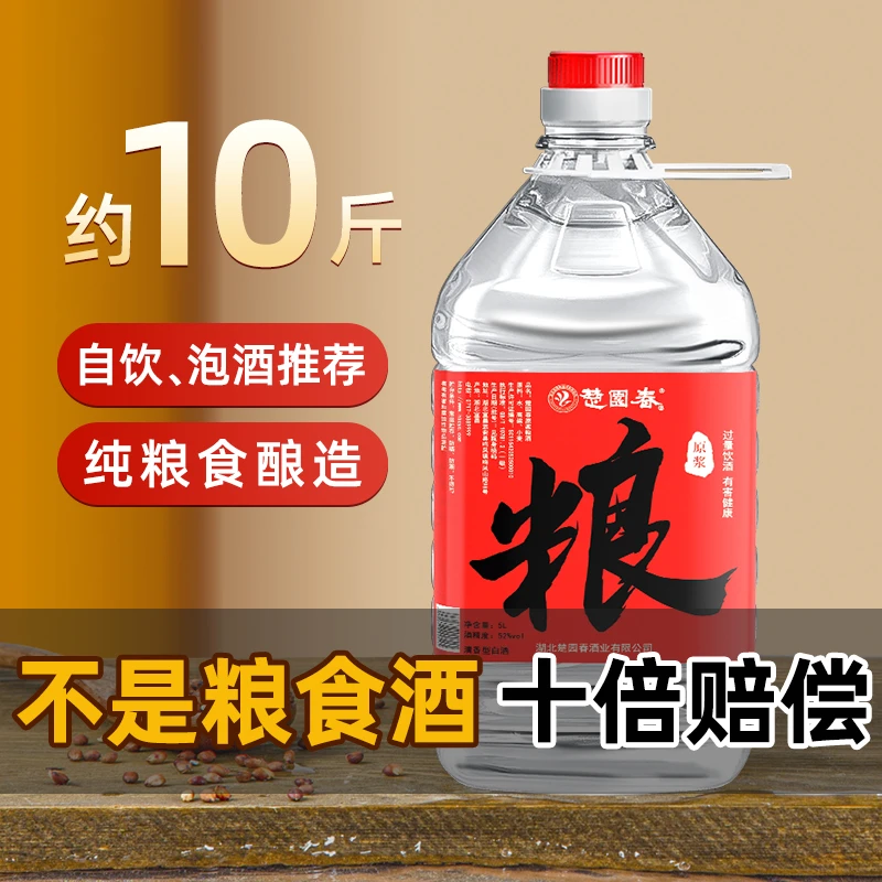 楚园春纯粮食白酒清香型散装大桶白酒自饮泡酒专用原浆酒52度5L