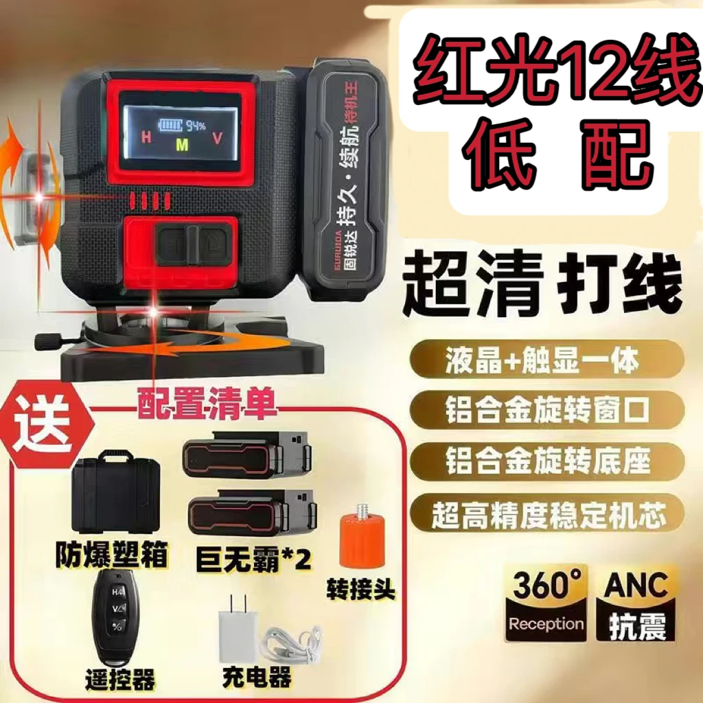 铝合金迷你款红光12线