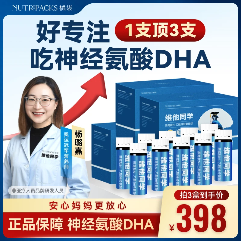 【奥运冠军营养师】神经氨酸DHA98%纯度孩子专注力记忆力成长新粉冲