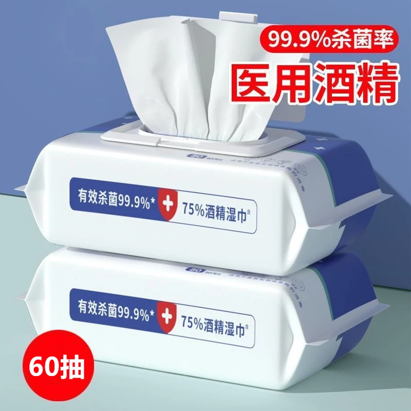 【新人福利】60抽大包酒精湿巾消毒湿纸巾擦手免洗75度酒精湿巾