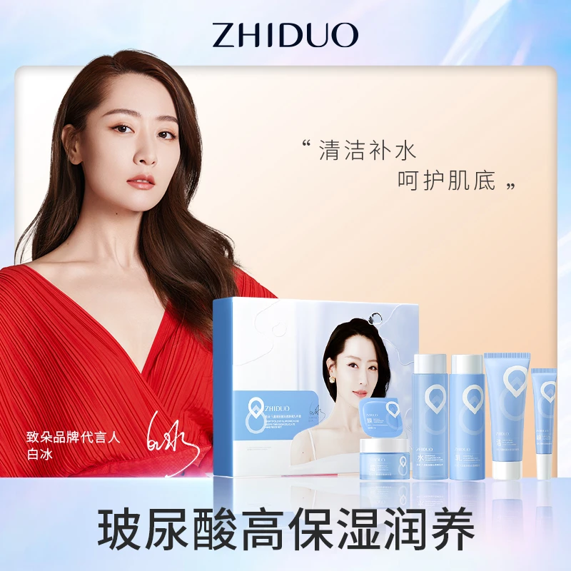 致朵八重玻尿酸沁透娇嫩九件套