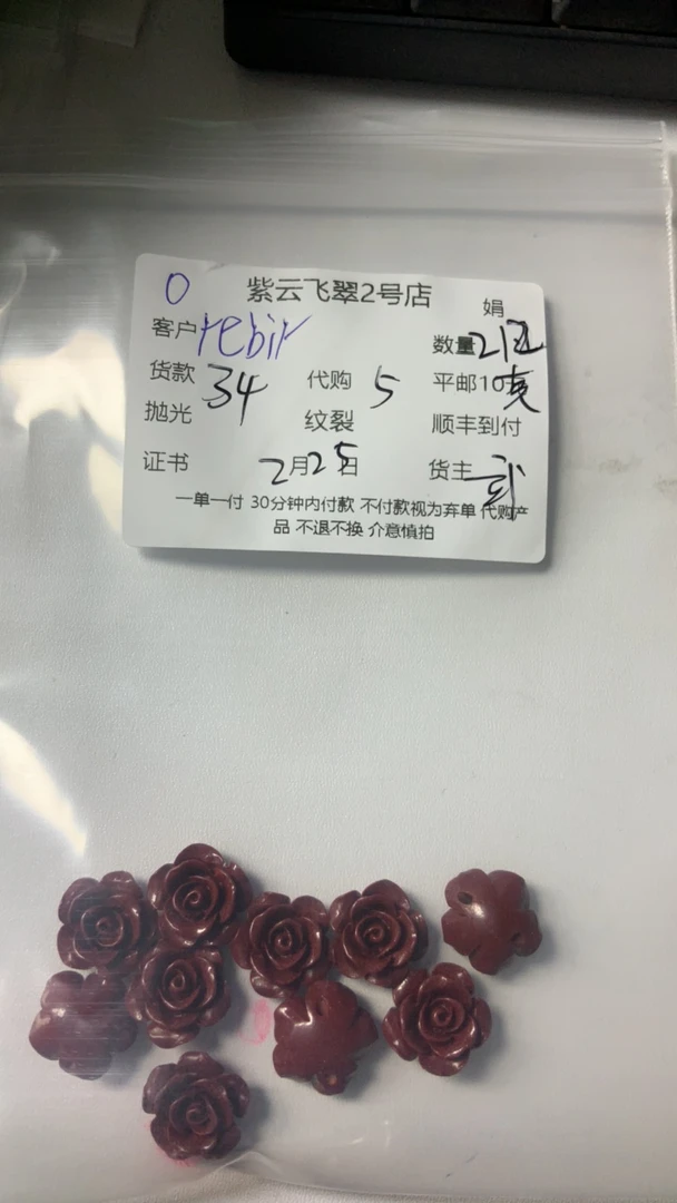 含辰砂工艺品二号店娟娟的朱砂