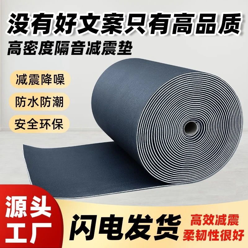 聚乙烯隔音垫楼层地面墙体地毯减震消音家用垫健身房工程家用减震