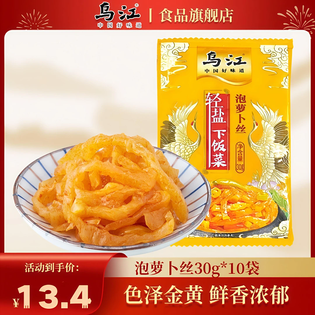 【到手10袋】乌江泡萝卜丝30g涪陵特产榨菜下饭菜鲜脆即食拌饭