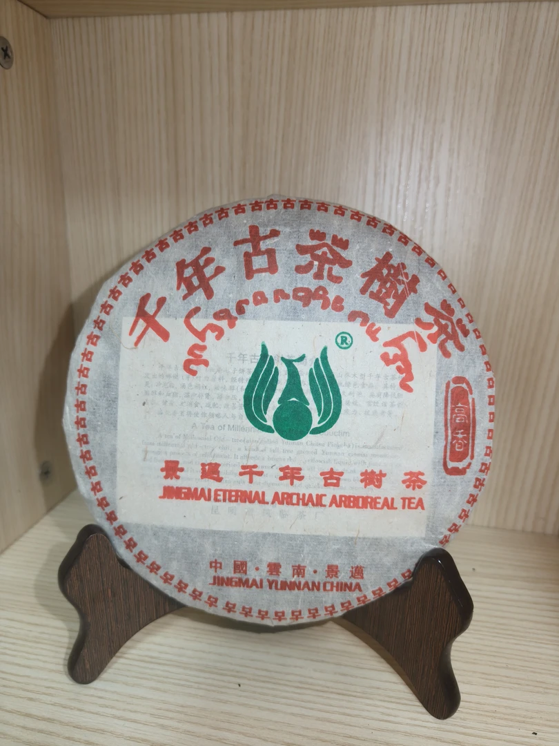 景迈千年古树茶 普洱熟茶 357g