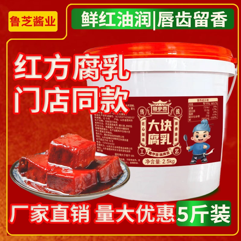 大块红豆腐乳5斤装盒装正宗北京特产下饭菜涮火锅商用麻辣烫烧肉