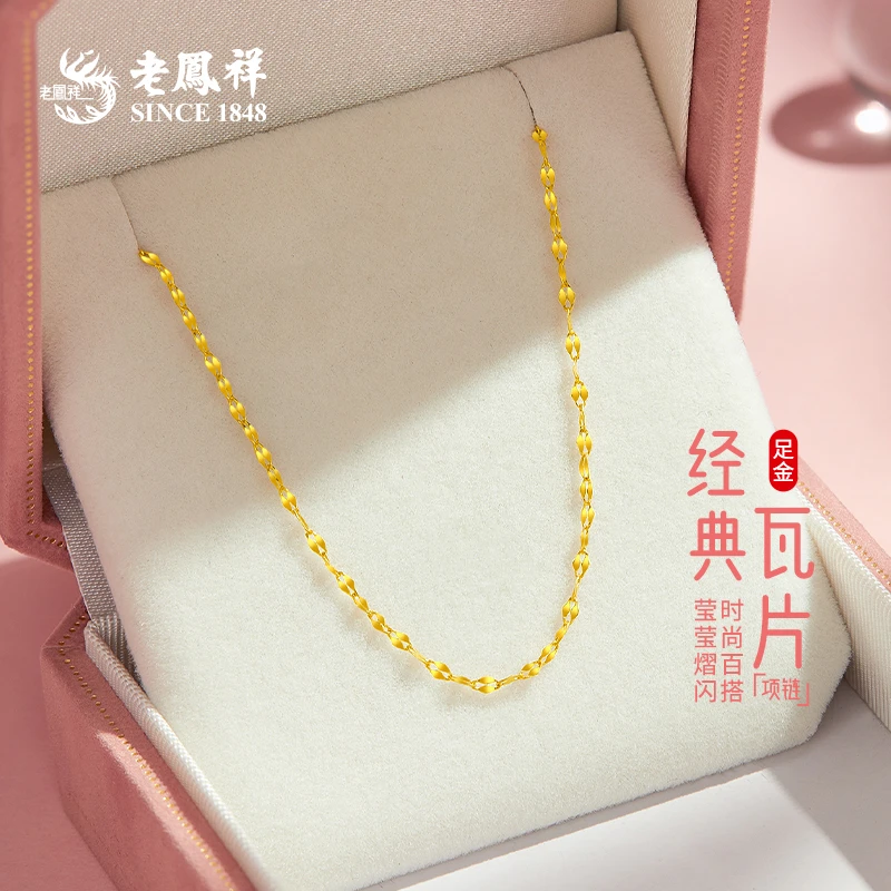 老凤祥足金项链精品5G瓦片链简约百搭黄金素链送女友礼物#凌霄