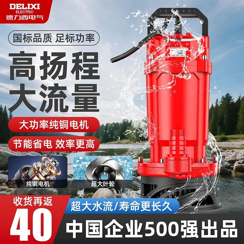 德力西潜水泵家用小型清污水泵高扬程抽水泵大流量农用灌溉泵