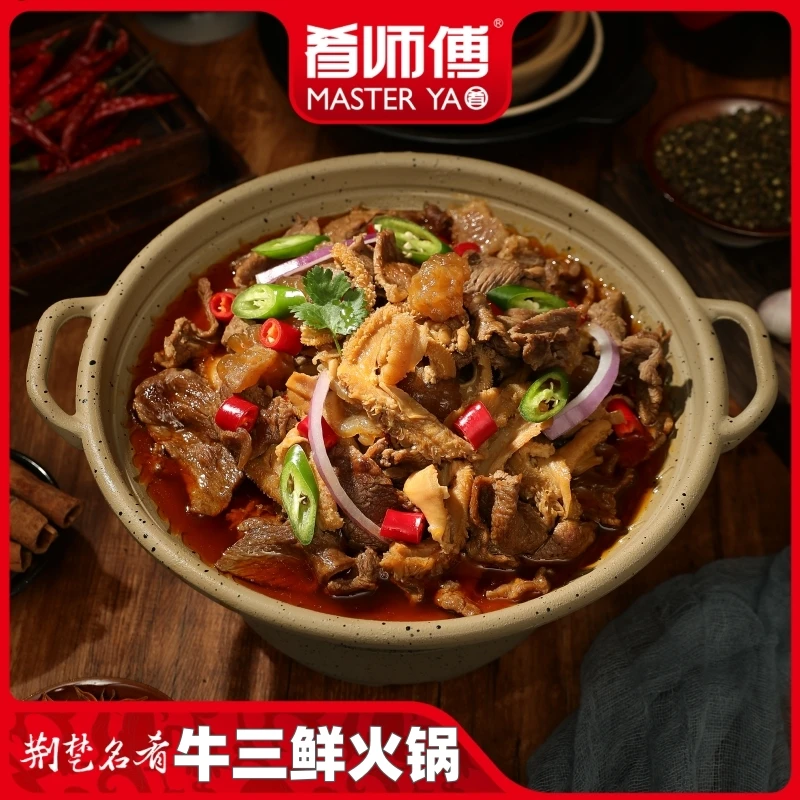 肴师傅牛三鲜火锅800g每包加热即食牛肉牛肚牛筋锁鲜大厨私房菜