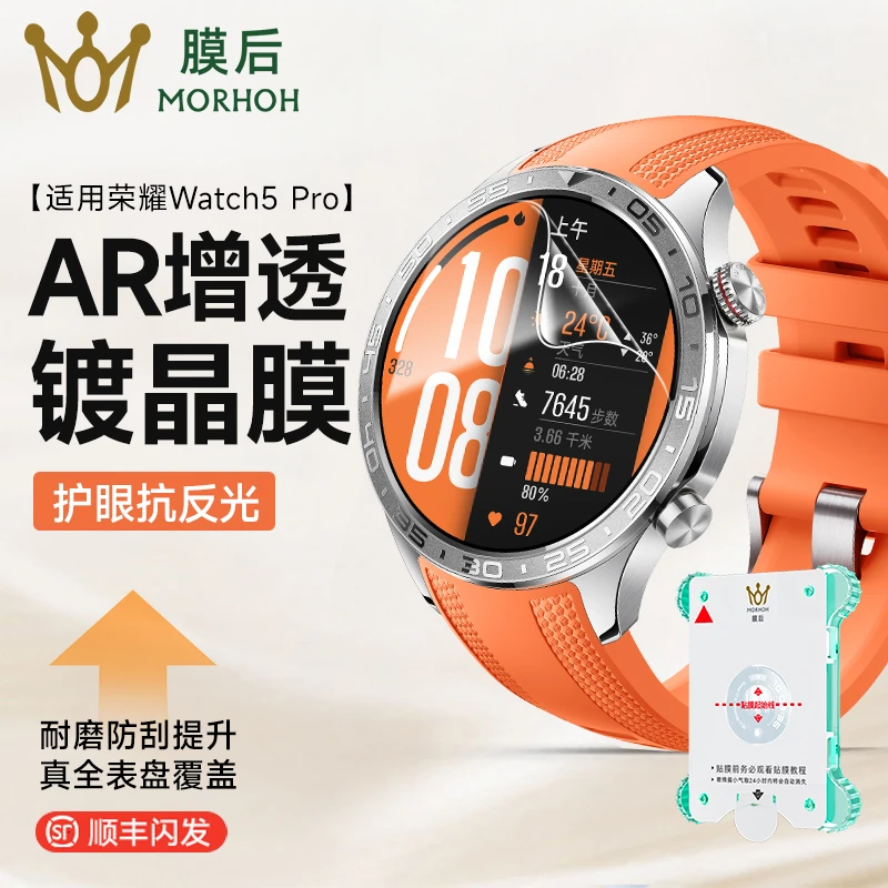HONORwatch5Pro适用手表高清全屏晶膜软膜秒贴支架款手表膜