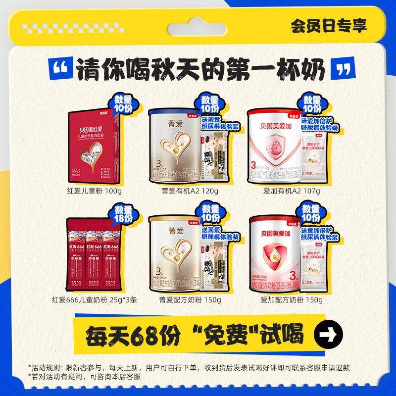 【秋天的第一杯奶】贝因美配方奶粉全家营养奶粉成人学生青少年早餐