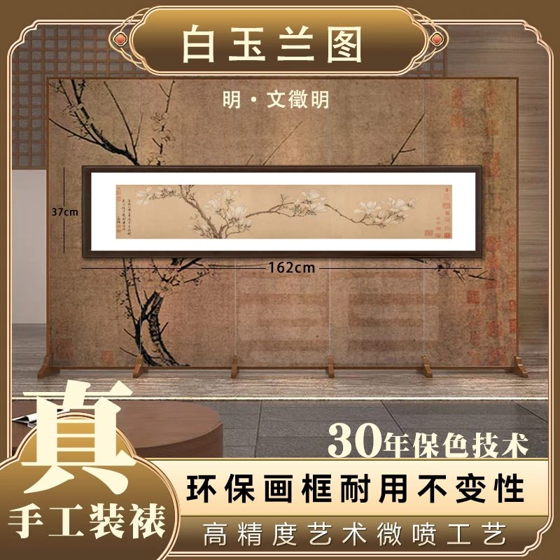 官刻《白玉兰》162*37装饰框画实木适合卧室床头茶室书房装饰