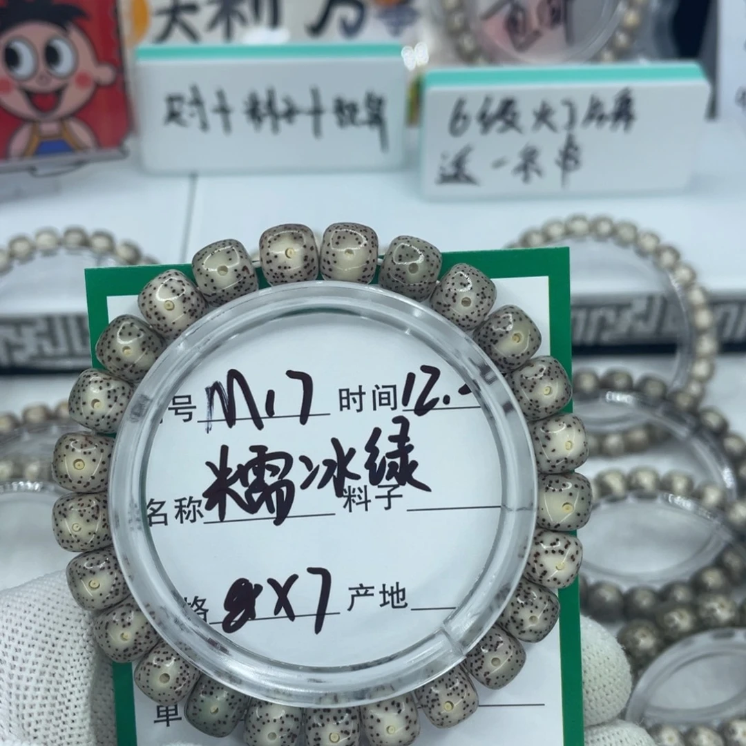 手串星月菩提m17糯冰绿