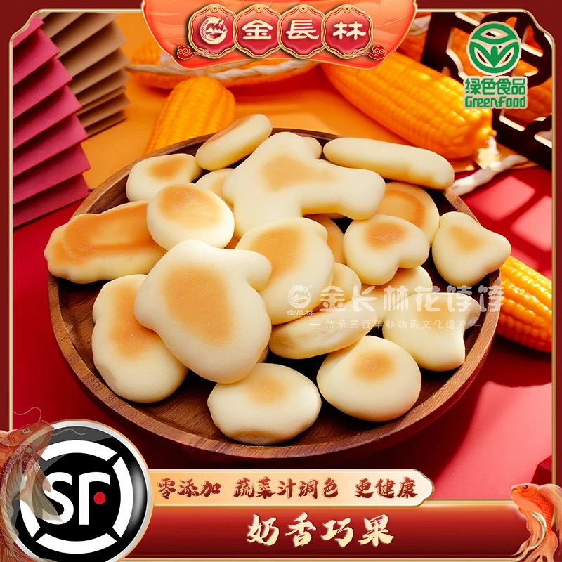 【2025特惠活动】奶香巧果(250g)