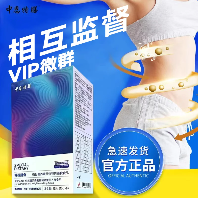 【1盒】特膳谷物膳食代餐冲剂强化营养素饱腹健康饮品中恩膳食专人