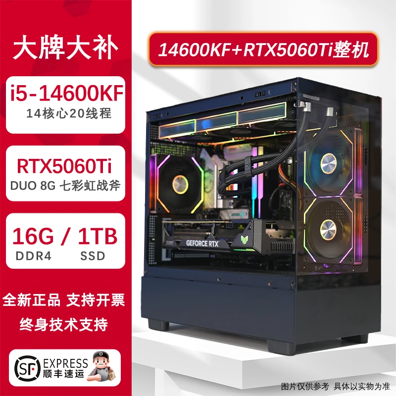 七彩虹5060TI/14600KF/7500F/13400F华硕B760游戏台式电脑主机