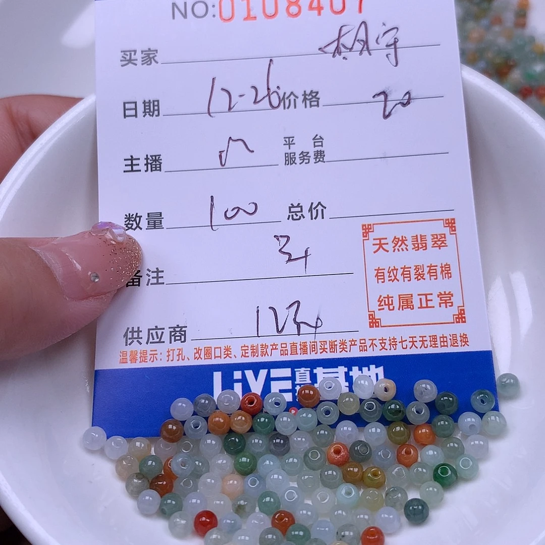 相***守翡翠未镶嵌手链翡翠