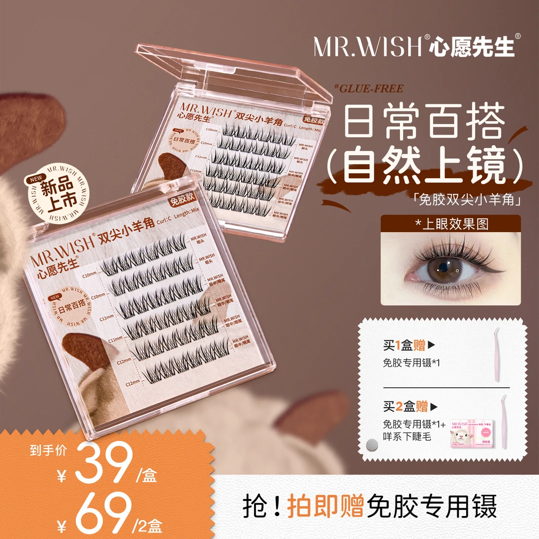 【免胶自然小羊角】心愿先生免胶假睫毛百搭款气质新手单族分段式9