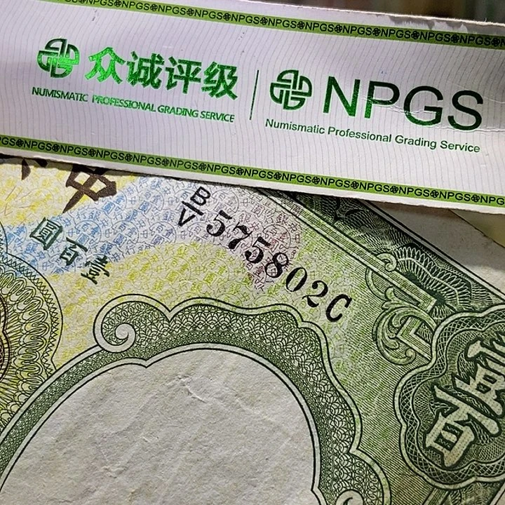 退市老纸币品相如图看好再买