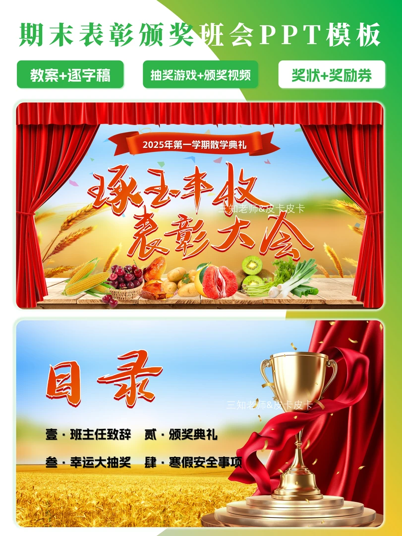 表彰班会PPT课件模板-琢玉丰收