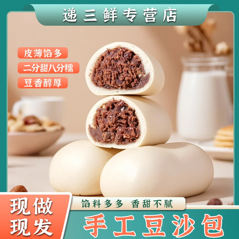 【皮薄馅多】希森豆沙包红豆馅馍馍手工速食夹心豆包儿童早餐即食