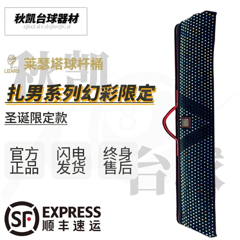 lizard莱瑟塔扎男系列幻彩限定7孔大头杆大容量圣诞限定台球杆包