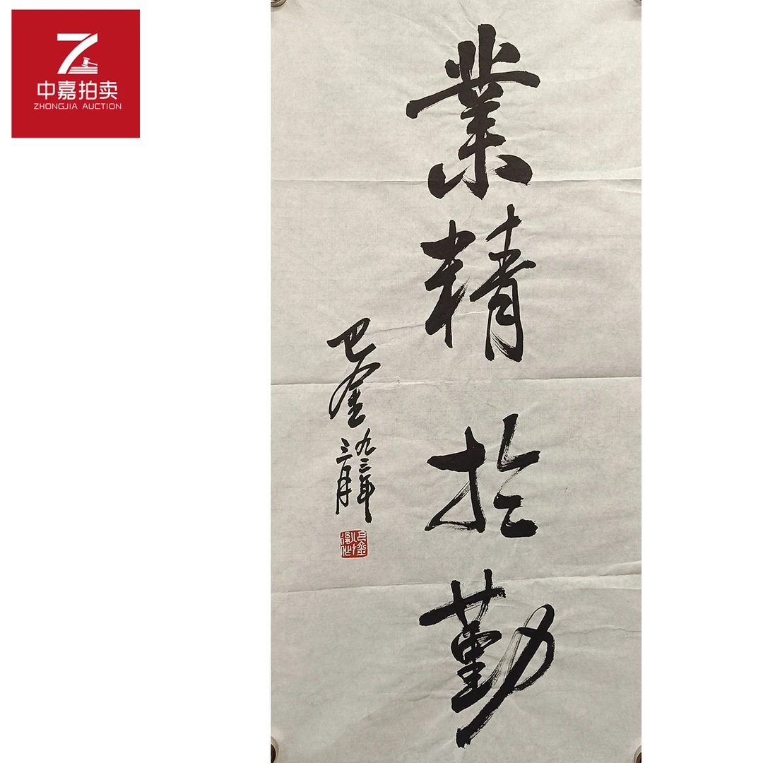 巴金书法软片业35x69