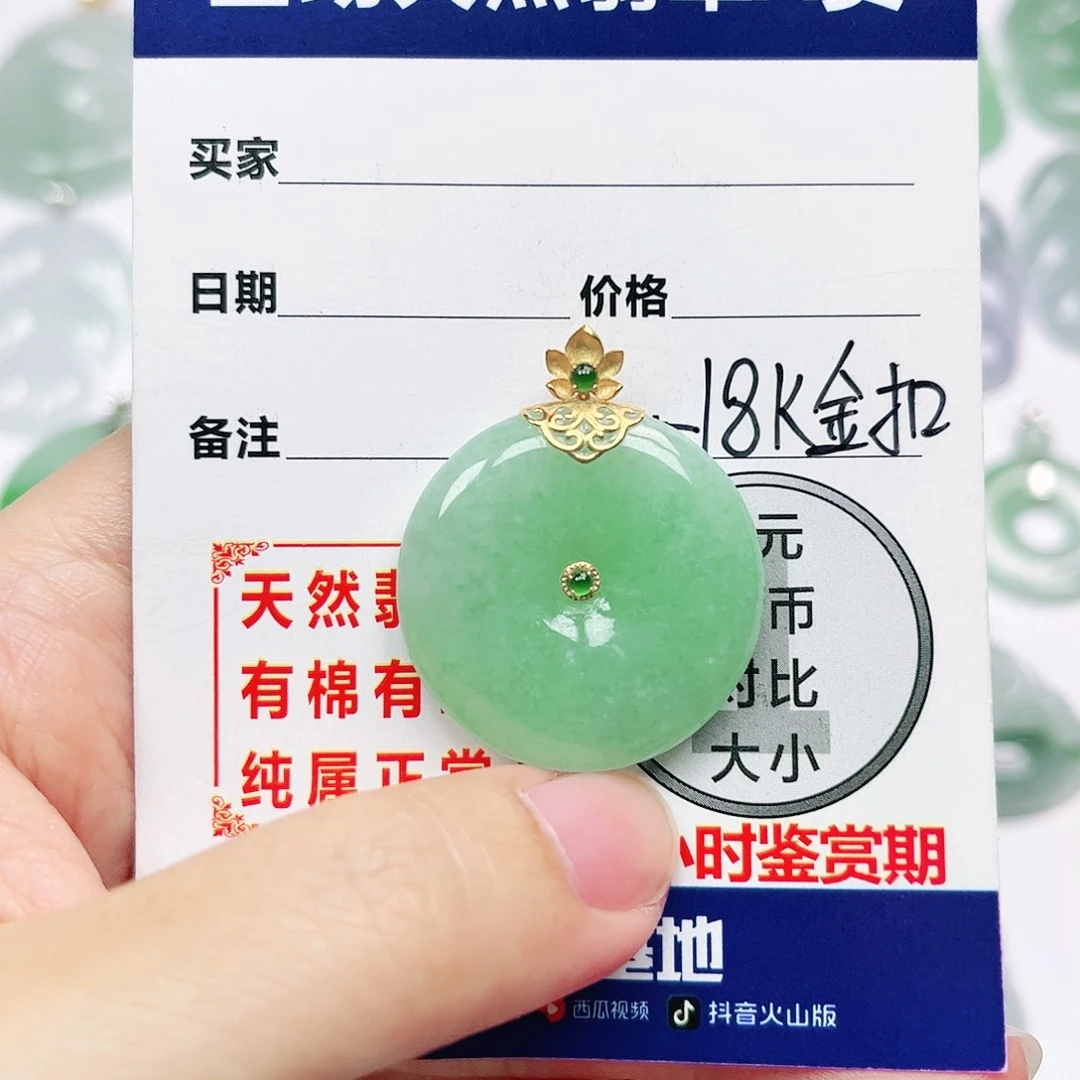 18K金镶嵌挂件翡翠