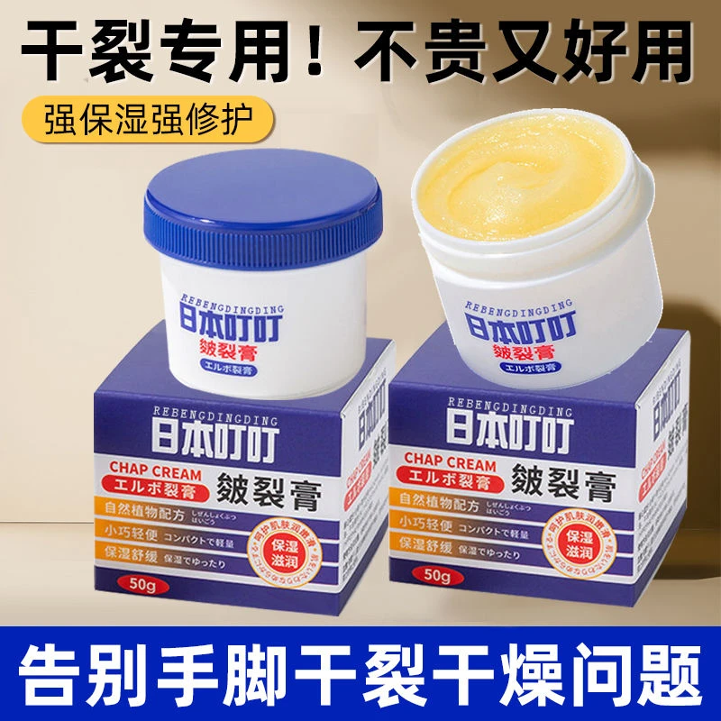 日本叮叮皴裂膏脚后跟干裂舒缓龟裂膏手足干裂滋润护理秋冬防皴
