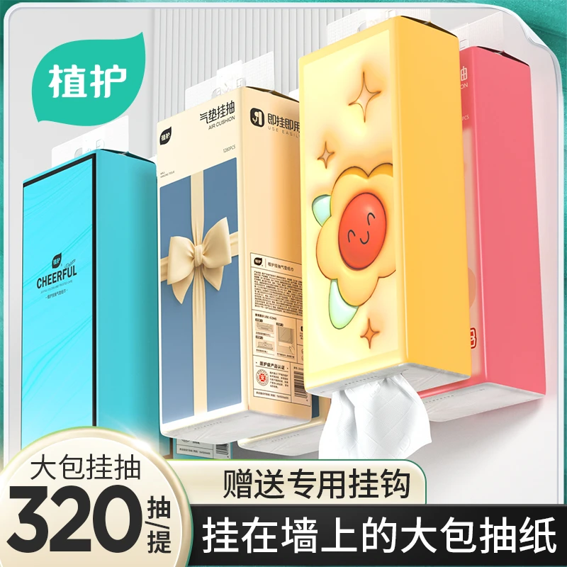 植护气垫纸巾悬挂式抽纸大包壁挂抽纸巾家用面巾纸餐巾纸2提320抽