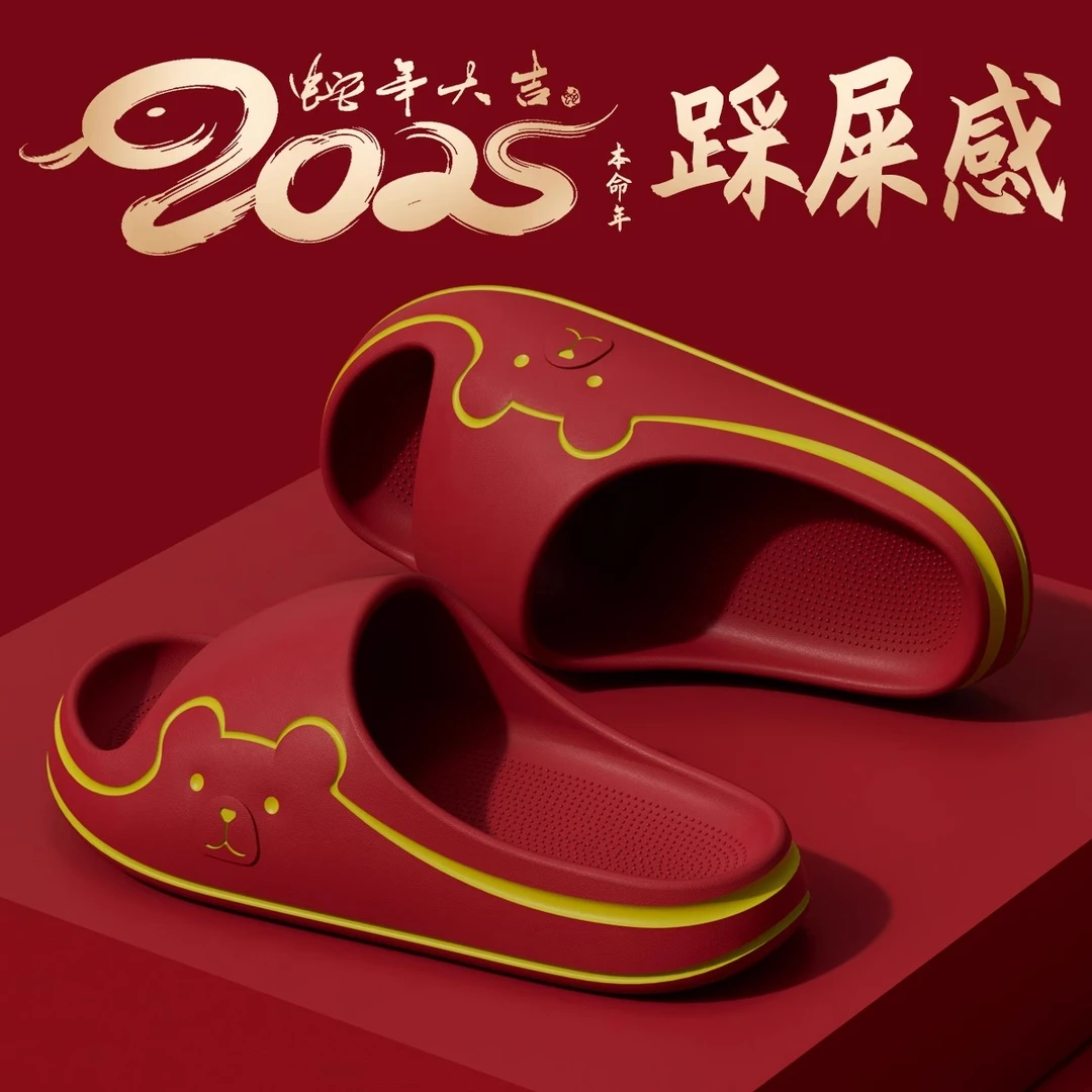 4.0本命年eva红色拖鞋女2025新款喜庆厚底防滑踩屎感蛇年结婚凉拖