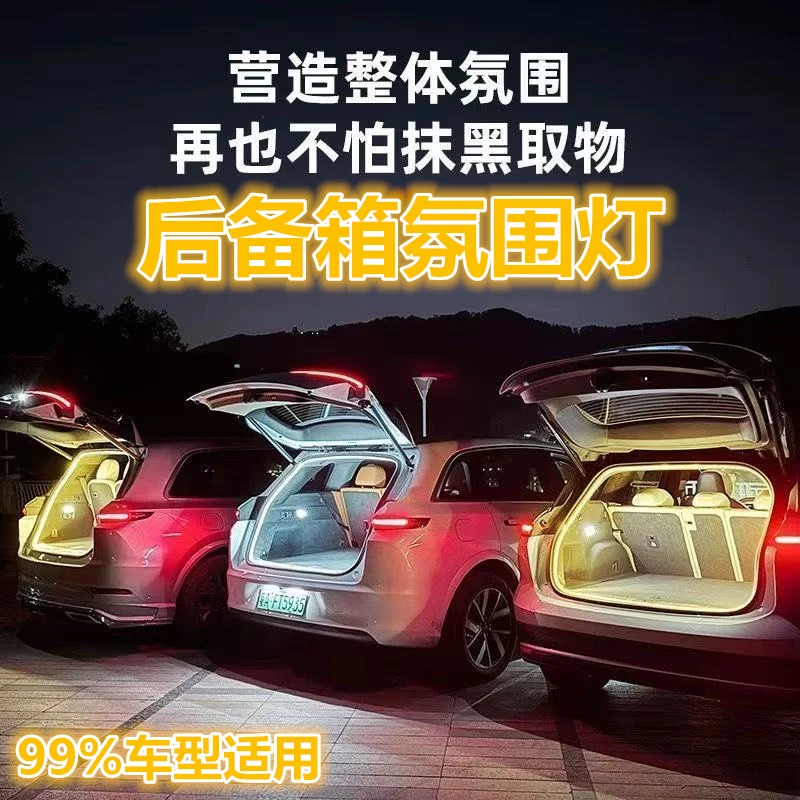 车载通用款12V后备箱照明氛围灯免接线感应高亮车尾箱流光迎宾灯