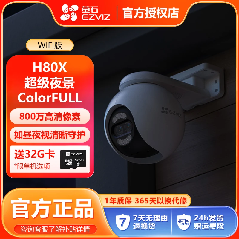 【萤石】H80x-800万4K高清全彩微光夜视室外云台追踪网络监控摄像头