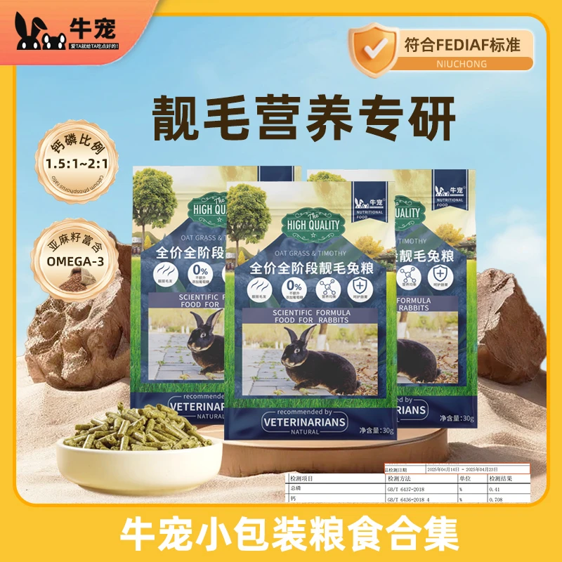 【会员专享尝鲜装】牛宠蓝莓兔粮提摩西草侏儒兔幼兔专用兔粮
