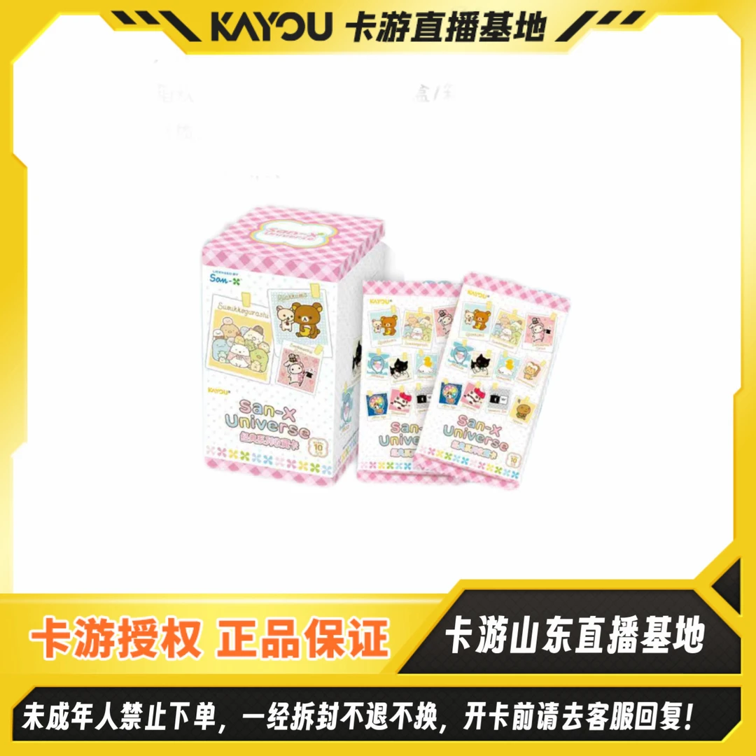 【SAN X】卡游正版授权-角落生物轻松熊黑白猪忧伤马戏团收藏盲盒卡