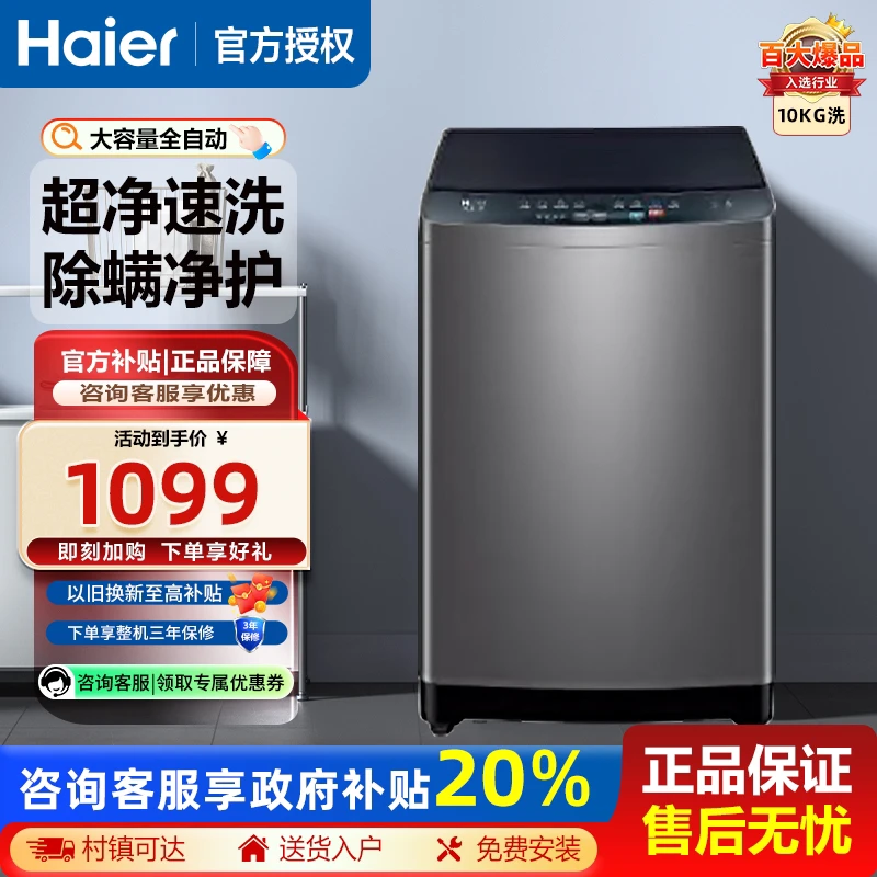 【补贴价】海尔大神童10KG洗衣机租房全自动家用桶洗脱M106洗衣机