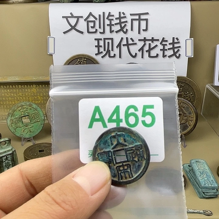 木***可铜复古文创工艺品钱币
