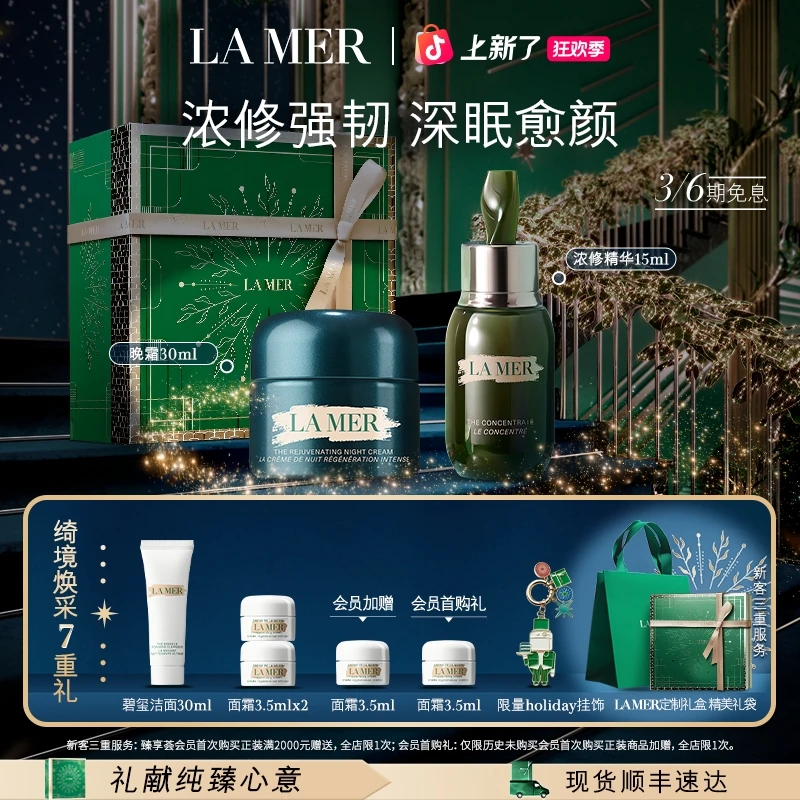 圣诞礼物｜海蓝之谜浓修精华晚霜 修护抗皱 紧致保湿护肤礼盒