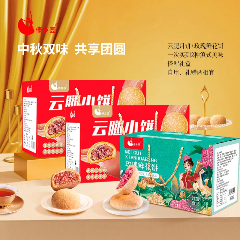 【开吃节】 傣乡园滇式云腿月饼600g*2盒（共48枚）+玫瑰鲜花饼30枚