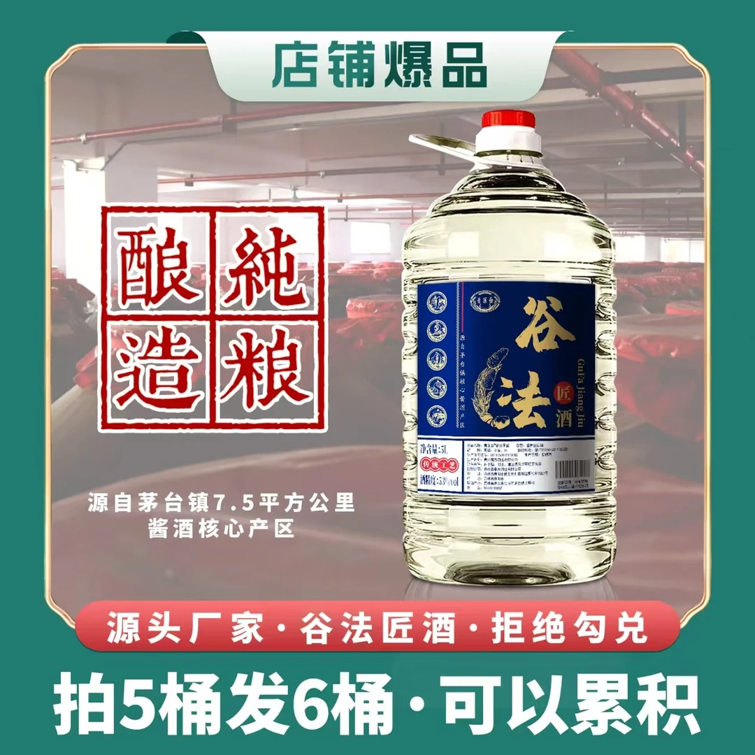 qingantai/青案台谷法匠酒【纯粮酿造】酱香白酒泡制酒桶装酒53%Vol