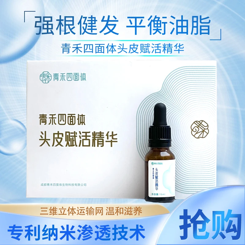 祛痘活动青禾四面体头皮赋活精华提升头皮营养吸收力维持毛囊代谢