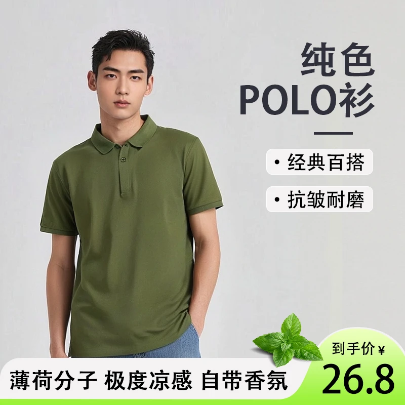 庄娴夏季男士2025新款冰丝凉感Polo衫多色大码免烫商务短袖百搭配